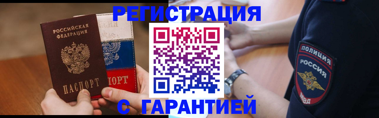 прописка в Урюпинске