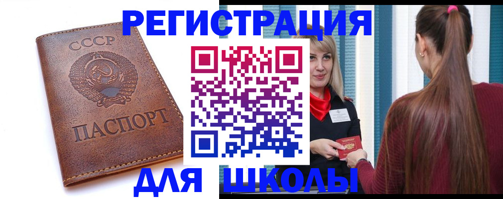 временная регистрация для школы в Урюпинске