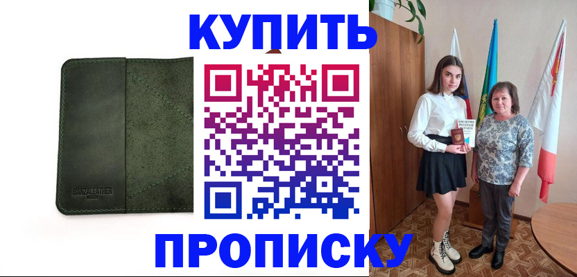 временная регистрация для всех в Урюпинске