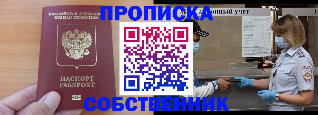 временная регистрация собственник в Урюпинске